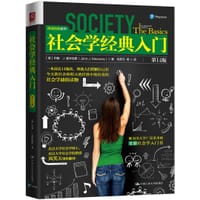 社会学经典入门 （第14版） - 约翰·J. 麦休尼斯