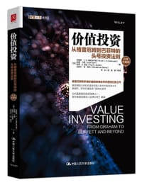 价值投资 - 布鲁斯·C.N.格林沃尔德