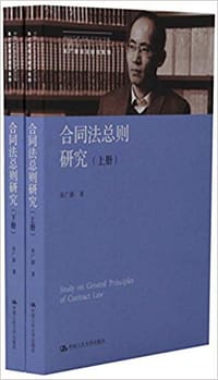 合同法总则研究（上下册）epub+pdf+mobi