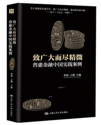 书籍 致广大而尽精微的封面