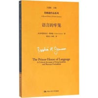 语言的牢笼