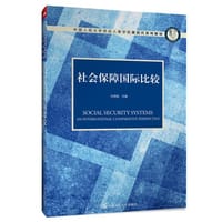 社会保障国际比较