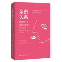 书籍 亲密关系：敏感的心灵该如何安放？的封面