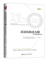 苏富比拍卖大师 - 西蒙·德·普瑞