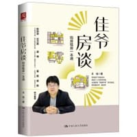 书籍 佳爷房谈的封面