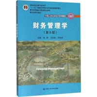 书籍 财务管理学的封面