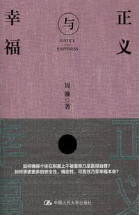 书籍 正义与幸福的封面