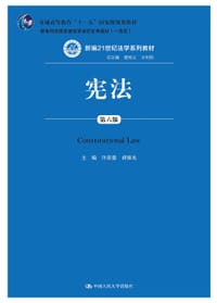 宪法（第六版）