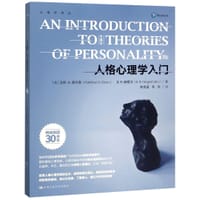 人格心理学入门(第8版) - 【美】马修•H.奥尔森 B.R.赫根汉