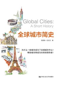 全球城市简史 - [英] 格雷格·克拉克