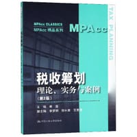 税收筹划(理论实务与案例第2版)/MPAcc精品系列