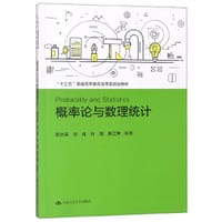 概率论与数理统计(十三五普通高等教育应用型规划教材)