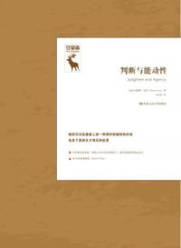 书籍 判断与能动性的封面