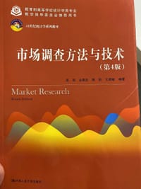 市场调查方法与技术（第4版）（21世纪统计学系列教材；教育部高等学校统计学类专业教学指导委员会推荐用书）