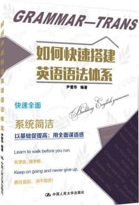 如何快速搭建英语语法体系