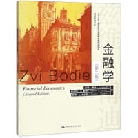 金融学（第2版） - [美] Zvi Bodie