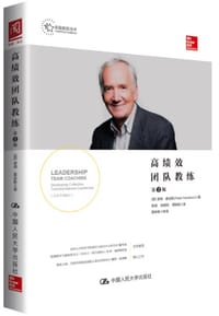 书籍 高绩效团队教练（第2版）的封面