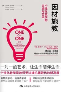 因材施教