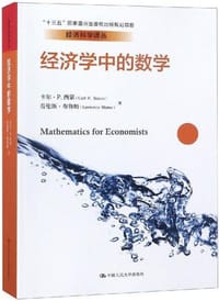 书籍 经济学中的数学的封面