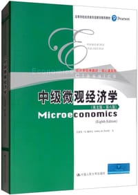 中级微观经济学（英文版·第八版）