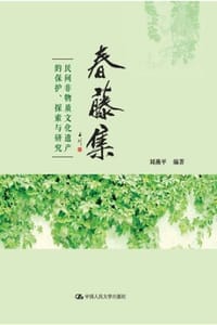 春藤集