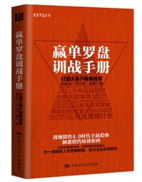 书籍 赢单罗盘训战手册的封面