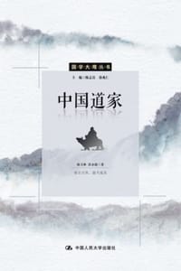 中国道家（国学大观丛书）