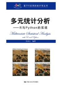书籍 多元统计分析的封面