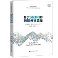 基于Stata的数据分析流程 - 斯考特·隆恩