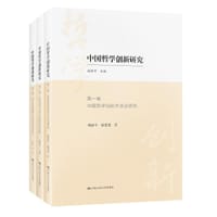 中国哲学创新研究（套装共3册）