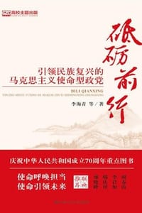 书籍 砥砺前行的封面