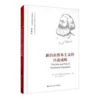 新自由资本主义的兴衰成败 - 大卫·M.科兹,