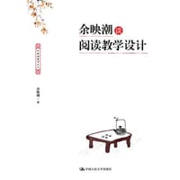 书籍 余映潮谈阅读教学设计的封面