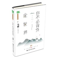 书籍 你不必背负全世界的封面