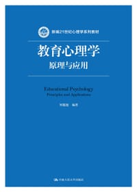 教育心理学