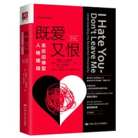 既爱又恨 - 杰罗德·J. 克雷斯曼