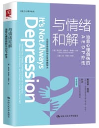 与情绪和解 - 希拉里·雅各布·亨德尔