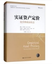 实证资产定价