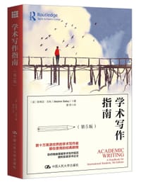 学术写作指南