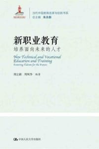 新职业教育：培养面向未来的人才
