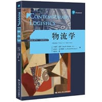 物流学（第12版）（工商管理经典译丛·运营管理系列）
