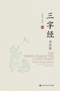 三字经：双语版