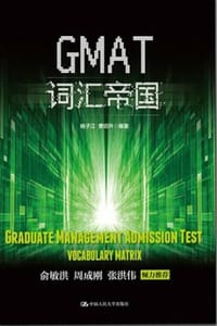GMAT词汇帝国