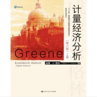 计量经济分析（第八版）