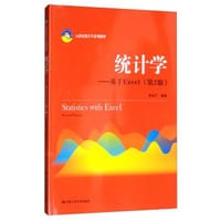 书籍 统计学——基于Excel（第2版）（21世纪统计学系列教材）的封面