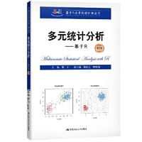 多元统计分析 (第2版)