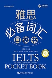 书籍 雅思必备词汇口袋书的封面