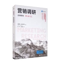 营销调研：应用导向（第6版）（工商管理经典译丛·市场营销系列）