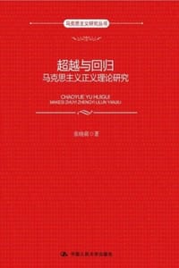 超越与回归