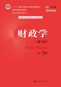 书籍 财政学的封面